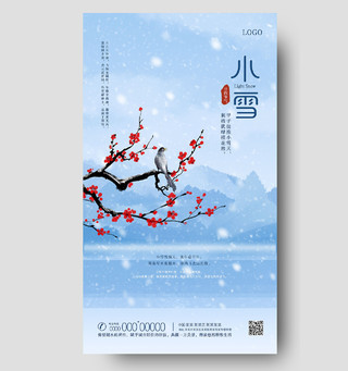 蓝色水墨中国风二十四节气小雪手机宣传海报节日